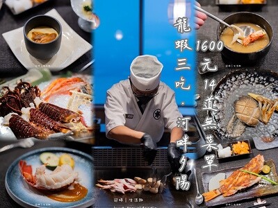 絕美夕陽河景！台北無菜單鐵板燒，野生活龍蝦三吃，人氣約會慶生餐廳
