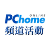 PChome活動小組