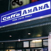 Amana咖啡