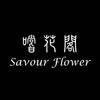 savourflower